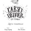 Друзі назавжди. Гав’яз Пеппер — пес-привид. Книга 1. Клер Баркер (Укр) Жорж Z901797У (9786177853847) (465347) - Зображення 2