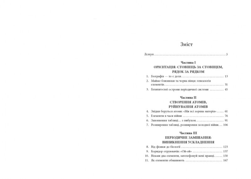 Proscience: Ложка, що зникає (Укр) Фабула ФБ1338003У (9786175220252) (458469) - Зображення 2