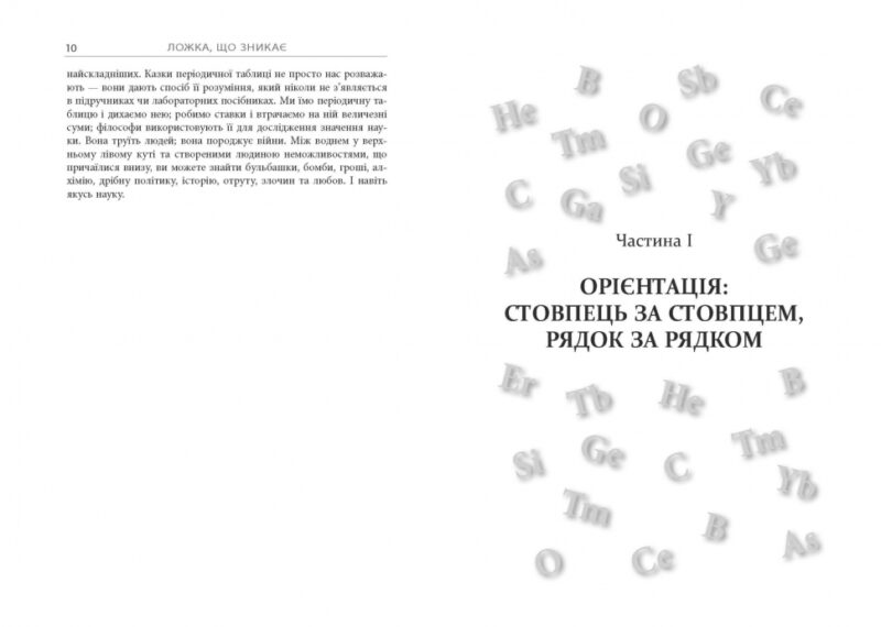 Proscience: Ложка, що зникає (Укр) Фабула ФБ1338003У (9786175220252) (458469) - Зображення 6
