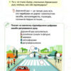 Безпека дорожнього руху 1 - 2 клас (Укр) Укрспецвидав У0082У (9786177174959) (468139) - Зображення 3