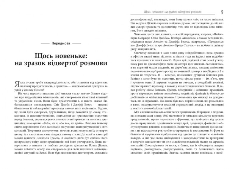 Безжальний менеджмент. Управління людьми та прибутком. Путівник багатства. Ден Кеннеді. #PROBusiness (Укр) Фабула (9786170954527) (458431) - Зображення 5