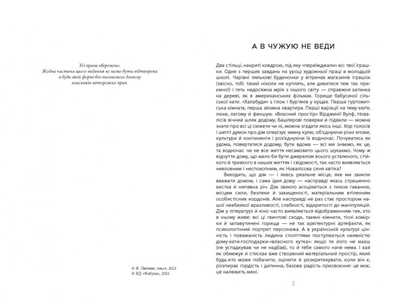 Сучасна проза України: Не мій дім (Укр) Фабула ФБ1444006У (9786175220429) (463081) - Зображення 2