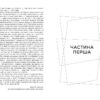 Сучасна проза України: Не мій дім (Укр) Фабула ФБ1444006У (9786175220429) (463081) - Зображення 4