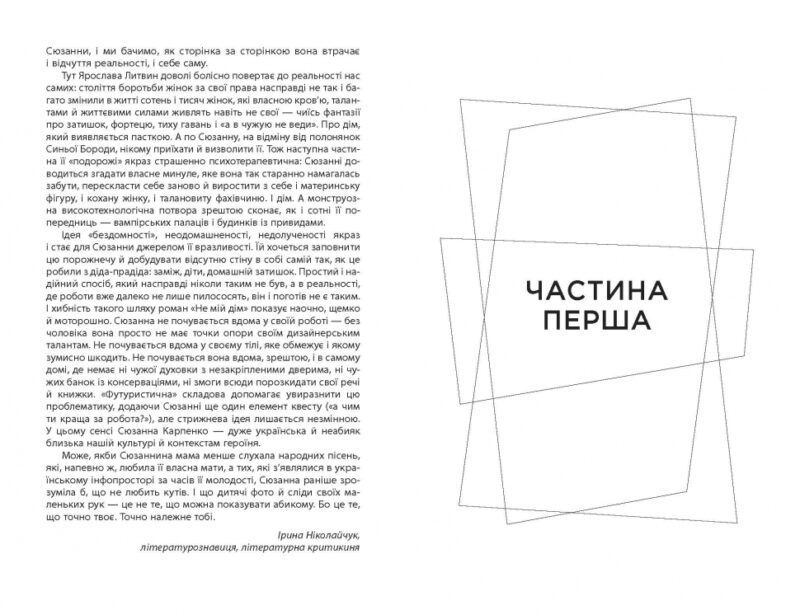Сучасна проза України: Не мій дім (Укр) Фабула ФБ1444006У (9786175220429) (463081) - Зображення 4