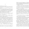 Сучасна проза України: Не мій дім (Укр) Фабула ФБ1444006У (9786175220429) (463081) - Зображення 5