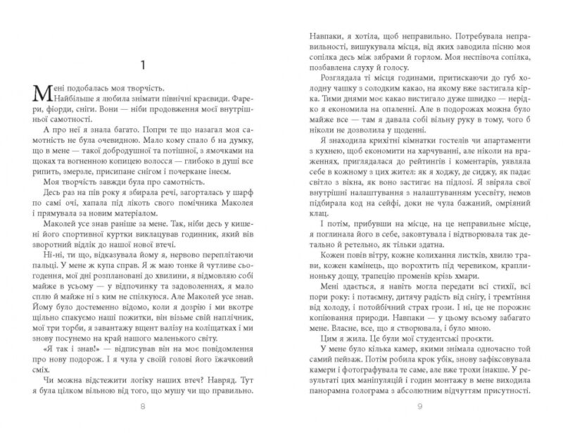 Сучасна проза України: Не мій дім (Укр) Фабула ФБ1444006У (9786175220429) (463081) - Зображення 5