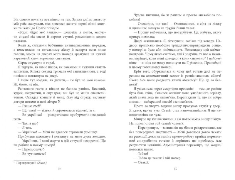 Сучасна проза України: Не мій дім (Укр) Фабула ФБ1444006У (9786175220429) (463081) - Зображення 7