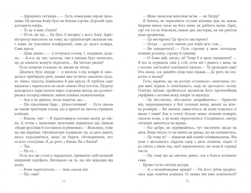 Сучасна проза України: Не мій дім (Укр) Фабула ФБ1444006У (9786175220429) (463081) - Зображення 8