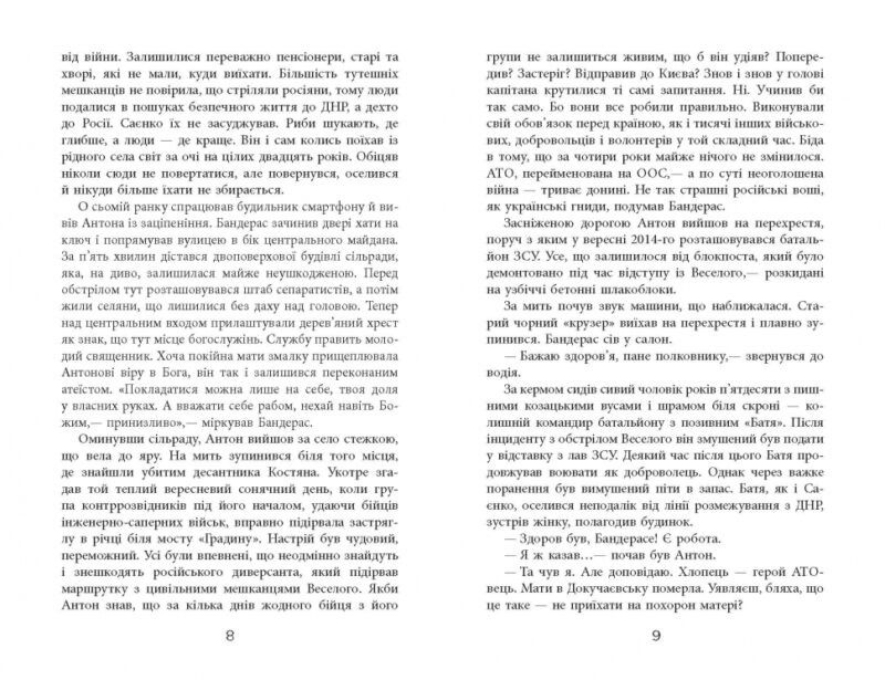 Позивний Бандерас. Операція "Томос". Сергій Дзюба, Артемій Кірсанов (Укр) Фабула ФБ1444007У (9786175220382) (463082) - Зображення 3