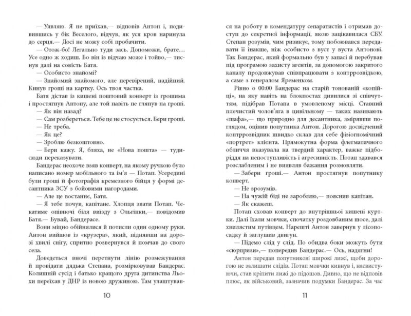 Позивний Бандерас. Операція "Томос". Сергій Дзюба, Артемій Кірсанов (Укр) Фабула ФБ1444007У (9786175220382) (463082) - Зображення 4