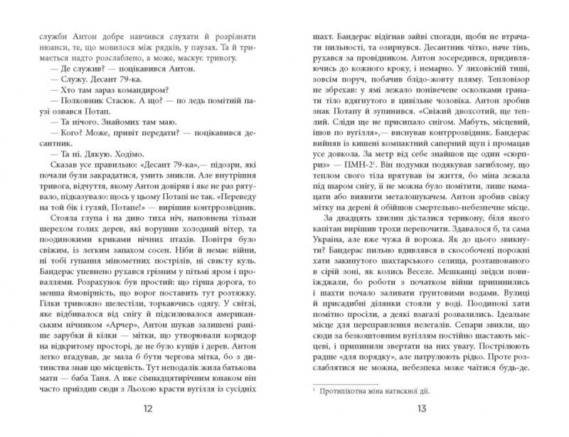 Позивний Бандерас. Операція "Томос". Сергій Дзюба, Артемій Кірсанов (Укр) Фабула ФБ1444007У (9786175220382) (463082) - Зображення 5