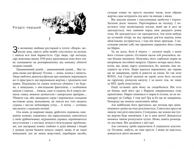 Аґент Лилик. Юрій Внничук. Сучасна проза України (Укр) Фабула ФБ1444005У (9786175220405) (463084) - Зображення 2