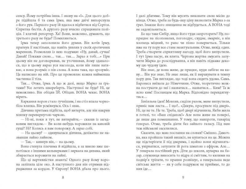 Аґент Лилик. Юрій Внничук. Сучасна проза України (Укр) Фабула ФБ1444005У (9786175220405) (463084) - Зображення 3