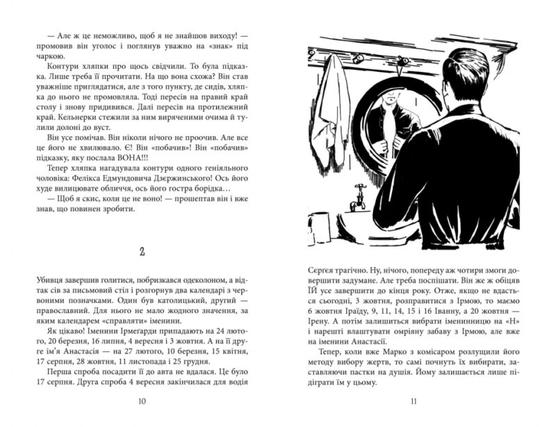 Аґент Лилик. Юрій Внничук. Сучасна проза України (Укр) Фабула ФБ1444005У (9786175220405) (463084) - Зображення 5