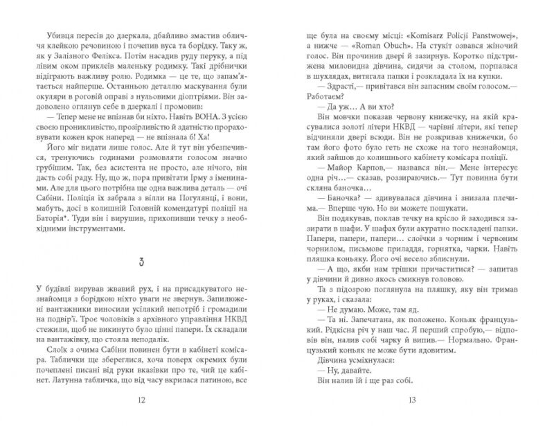 Аґент Лилик. Юрій Внничук. Сучасна проза України (Укр) Фабула ФБ1444005У (9786175220405) (463084) - Зображення 6
