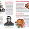 Велика книжка. Маленького Українця (Укр) Кристал Бук (9786177270927) (280993) - Зображення 2