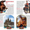 Велика книжка. Маленького Українця (Укр) Кристал Бук (9786177270927) (280993) - Зображення 3