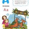 Абетка для малят про звірів та звірят (Укр) Vivat (9786176909231) (279580) - Зображення 2