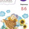 Абетка для малят про звірів та звірят (Укр) Vivat (9786176909231) (279580) - Зображення 3