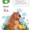 Абетка для малят про звірів та звірят (Укр) Vivat (9786176909231) (279580) - Зображення 4