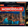 Економічна гра Монополія (Укр) Ranok-Creative (4823076146122) (349477)