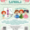 Одягни ляльку Нумо гратися! Лялька Даринка (Укр) Торсінг (9789669394613) (295997) - Зображення 2