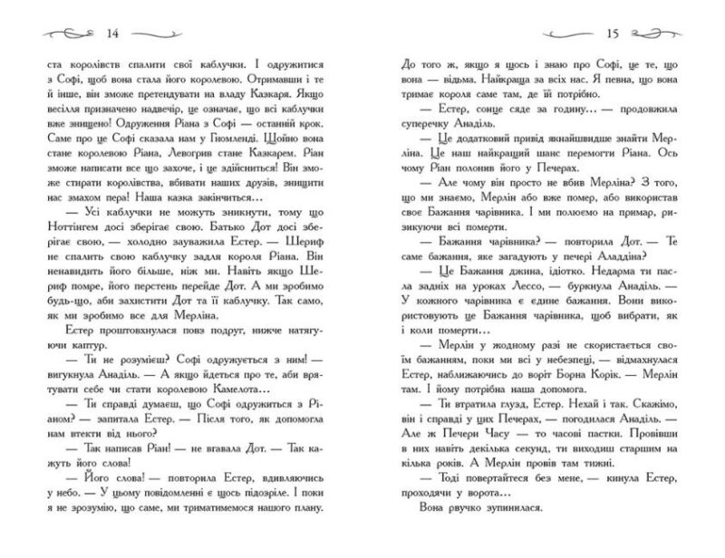 Школа Добра і Зла. Єдиний Істинний король. Книга 6 (Укр) Ранок Ч681006У (9786170972545) (463036) - Зображення 5