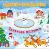 Адвент-календар. Святкове містечко (Укр) Арт АРТ19503У (9786170973238) (462247) - Зображення 3