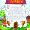 Добрі казки (Укр) Глорія (9786175368848) (347261) - Зображення 6
