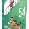 54 сходинки. Марина Смагіна (Укр) КМ-Букс (9789669484536) (443154) - Зображення 2