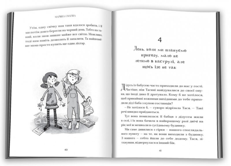 54 сходинки. Марина Смагіна (Укр) КМ-Букс (9789669484536) (443154) - Зображення 4