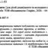 Сходинки до знань Мами тата і малята (Укр) Глорія (9786175368879) (347704) - Зображення 2