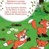 Сходинки до знань Мами тата і малята (Укр) Глорія (9786175368879) (347704) - Зображення 4
