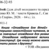 Сходинки до знань Оповідання для дітей 2 (Укр) Глорія (9786175369111) (443258) - Зображення 2