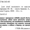 Сходинки до знань Цікаві казки (Укр) Глорія (9786175369135) (443261) - Зображення 2
