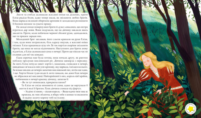 Дикі лебеді Казка з доповненною реальністю (Укр) Vivat (9789669820808) (351363) - Зображення 3