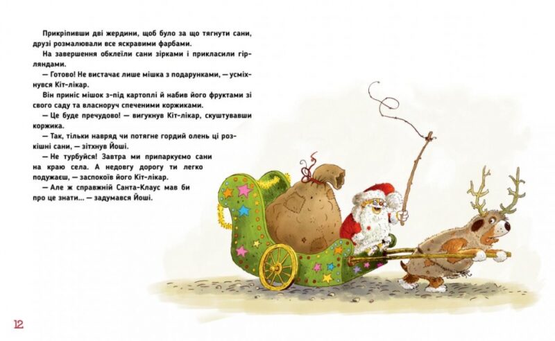 Кіт-лікар. Біле різдвяне диво. Книга 1. Валько (Укр) Рідна мова (9789669176332) (467779) - Зображення 4
