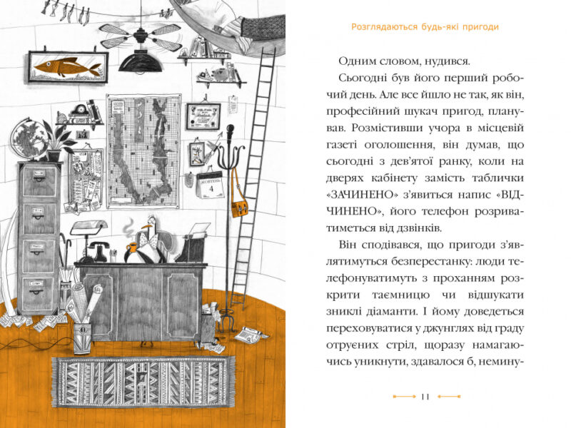 Містер Пінґвін & втрачений скарб Книга 1 (Укр) Рідна мова (9789669176875) (467780) - Зображення 3