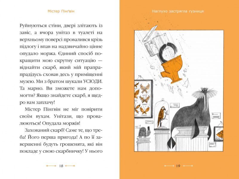 Містер Пінґвін & втрачений скарб Книга 1 (Укр) Рідна мова (9789669176875) (467780) - Зображення 5