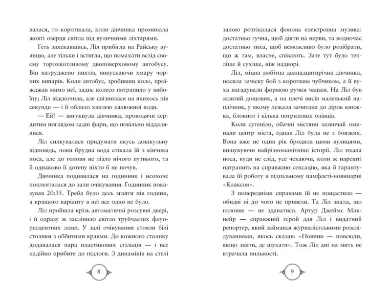 Поткін і Стаббс Книга 1 (Укр) Рідна мова (9789669176882) (467781) - Зображення 2