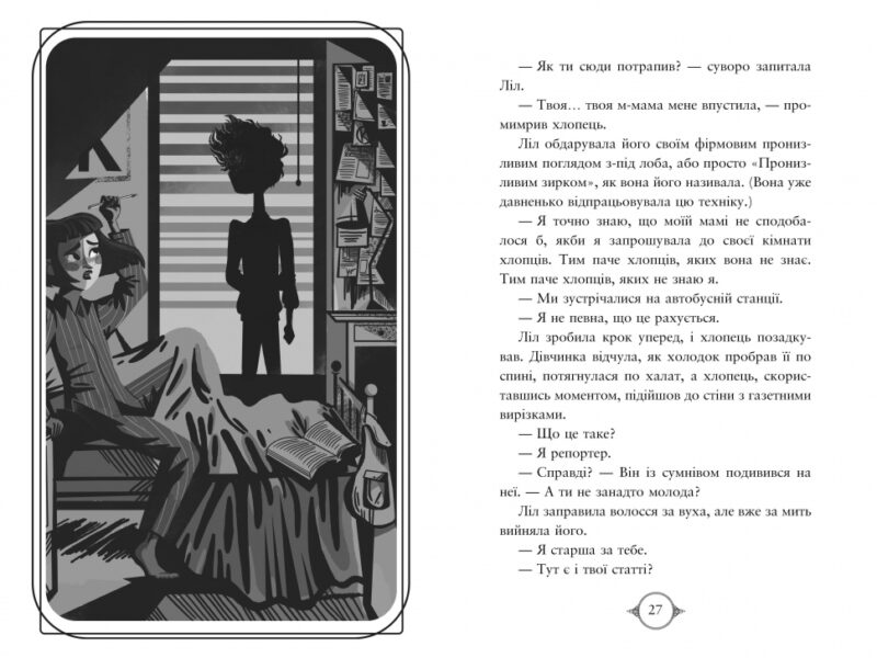 Поткін і Стаббс Книга 1 (Укр) Рідна мова (9789669176882) (467781) - Зображення 3