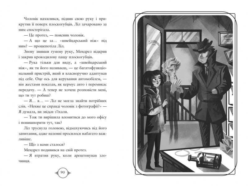 Поткін і Стаббс Книга 1 (Укр) Рідна мова (9789669176882) (467781) - Зображення 4