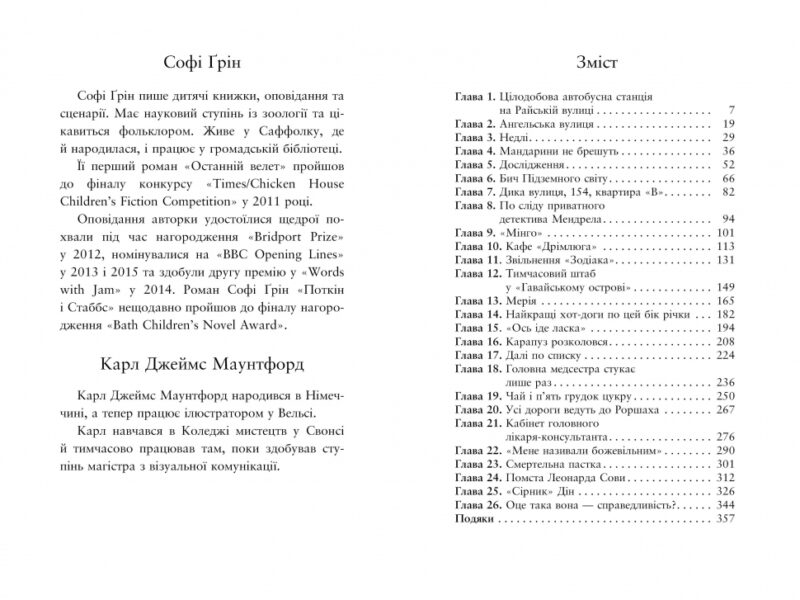 Поткін і Стаббс Книга 1 (Укр) Рідна мова (9789669176882) (467781) - Зображення 5