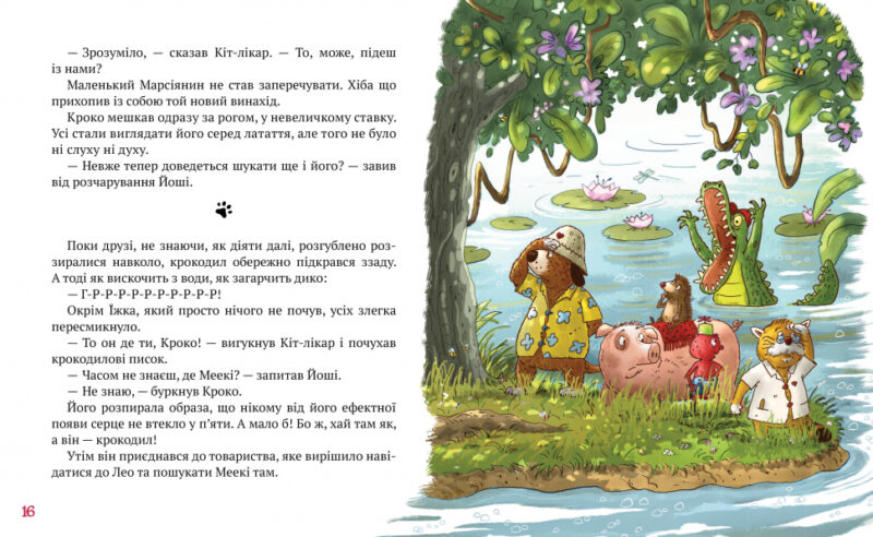 Кіт-лікар. Заблукала вівця. Книга 2. Валько (Укр) Рідна мова (9789669177148) (467783) - Зображення 3