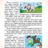 Велика книга відповідей чомучкам (Укр) Читанка (9789663416168) (324295) - Зображення 2