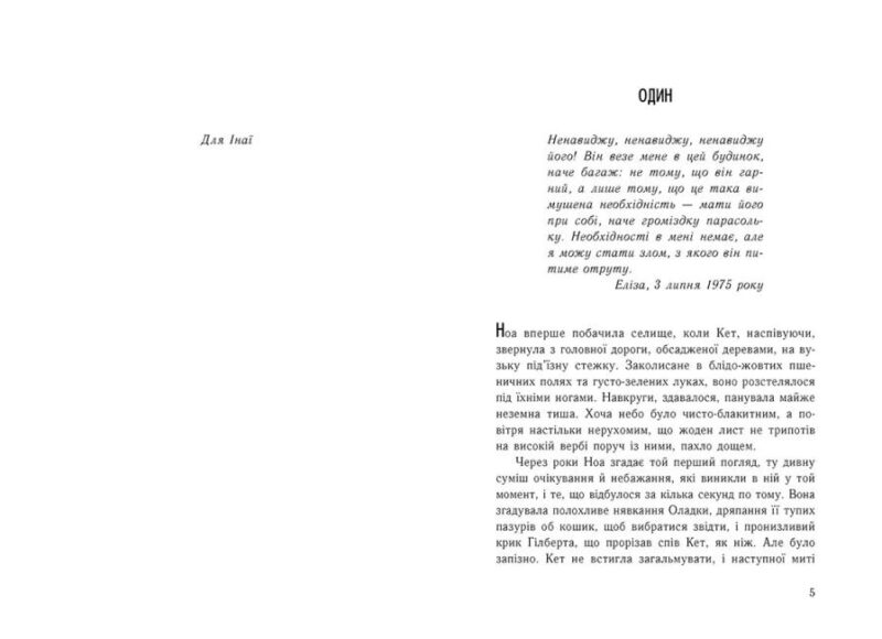Шепіт. Ізобель Абеді. Young Adult. Сучасна проза (Укр) Readberry (9786170964588) (455586) - Зображення 3
