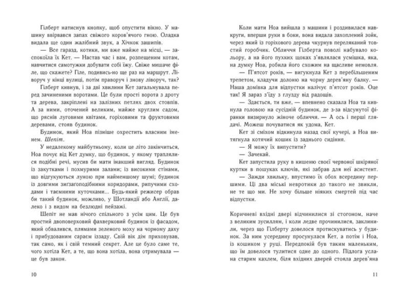 Шепіт. Ізобель Абеді. Young Adult. Сучасна проза (Укр) Readberry (9786170964588) (455586) - Зображення 4