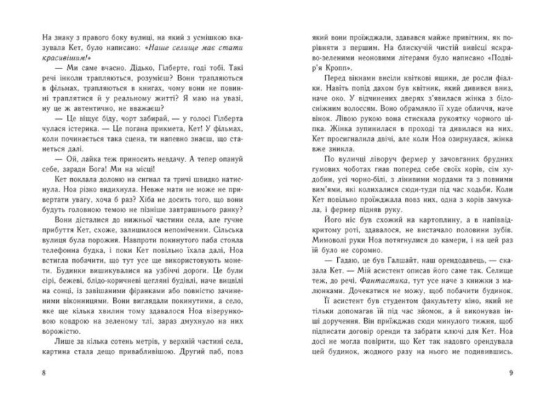 Шепіт. Ізобель Абеді. Young Adult. Сучасна проза (Укр) Readberry (9786170964588) (455586) - Зображення 5
