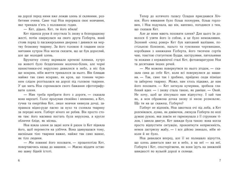 Шепіт. Ізобель Абеді. Young Adult. Сучасна проза (Укр) Readberry (9786170964588) (455586) - Зображення 6