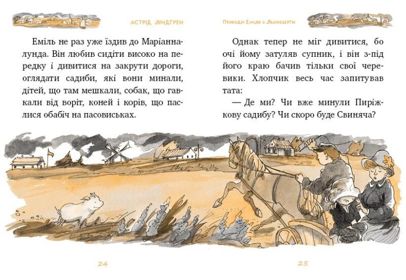 Еміль з Льонеберги. Ліндґрен А. Книга 1 (Укр) Рідна мова (9789669171313) (302691) - Зображення 3